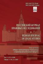 Российский журнал правовых исследований(годовая)