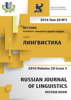 RUSSIAN JOURNAL OF LINGUISTICS