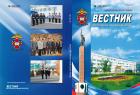 Вестник Волгоградской академии МВД России / Journal of the Volgograd academy of the Ministry of the Interior of Russia