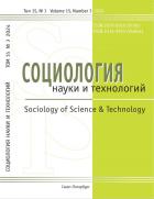 Социология науки и технологий / Sociology of science and technology