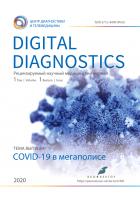 Digital Diagnostics(годовая)