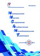 Инновационная научная современная академическая исследовательская траектория (ИНСАЙТ)