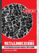 Металловедение и термическая обработка