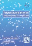 Национальный вестник медицинских ассоциаций
